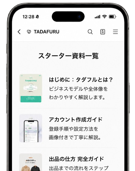 スターター資料画面